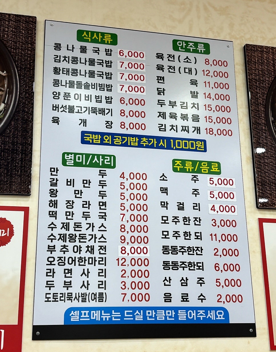 전주명가콩나물국밥 옥계점 사진 3