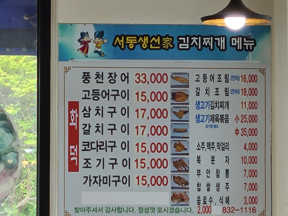 서동생선가김치찌개 사진 1