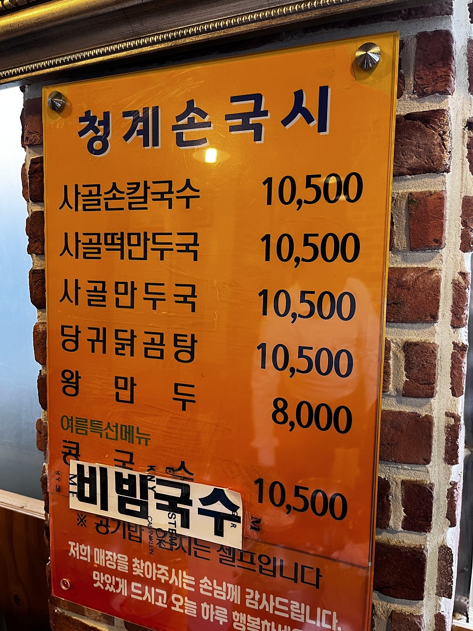 청계손국시 사진 2