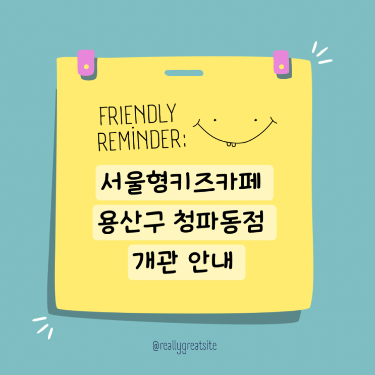  서울형키즈카페 용산구 청파동점 개관 주차 안내