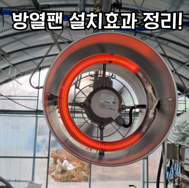 다기능 일체형 내부순환 방열팬,설치 효과는?
