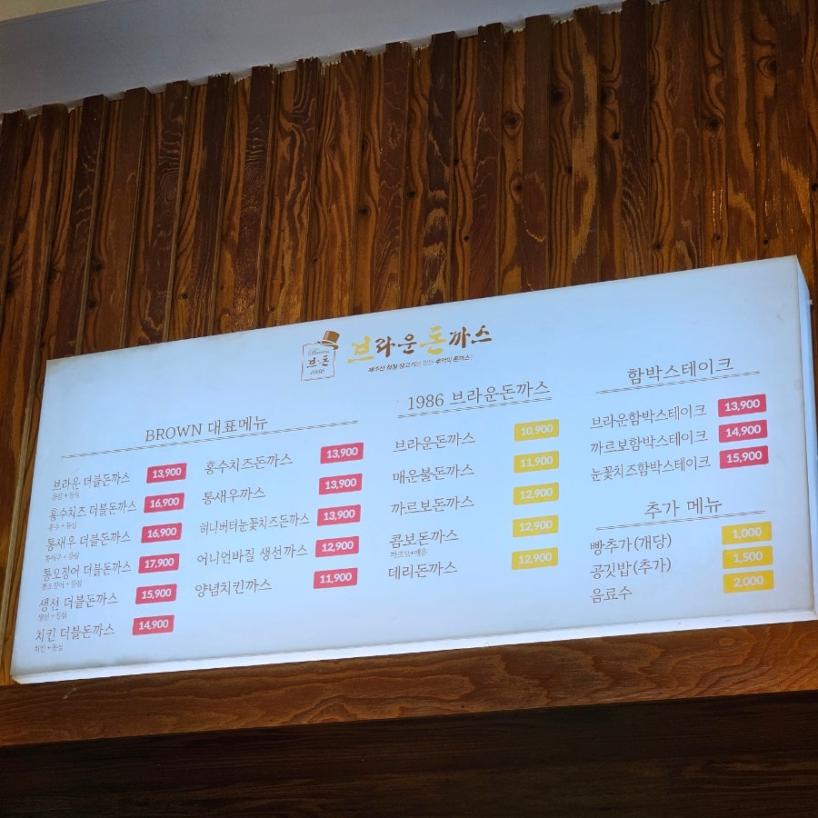 브라운돈까스 세곡점 사진 4