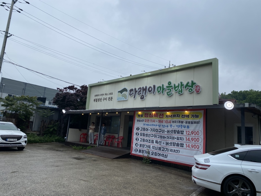 다랭이마을밥상 사진 5