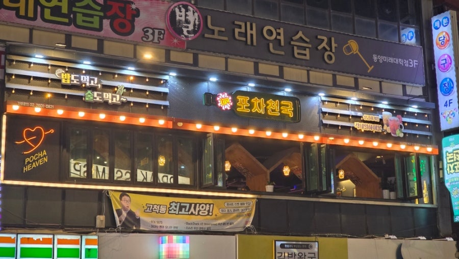 포차천국 고척점 사진 1