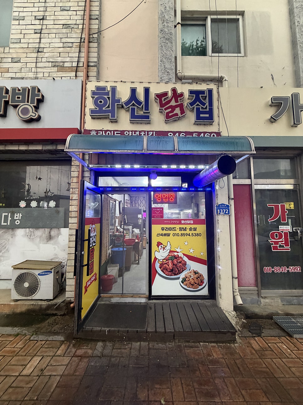 화신닭집 사진 1