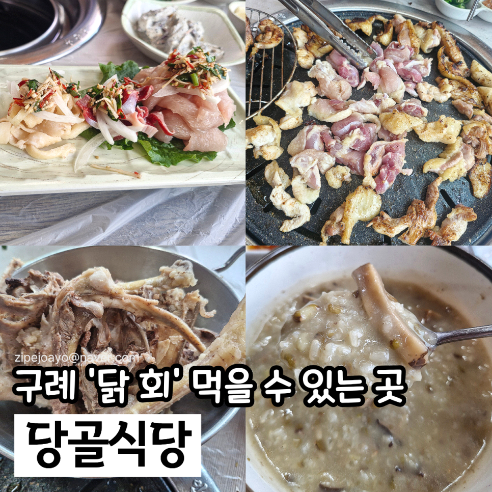 당골식당 사진