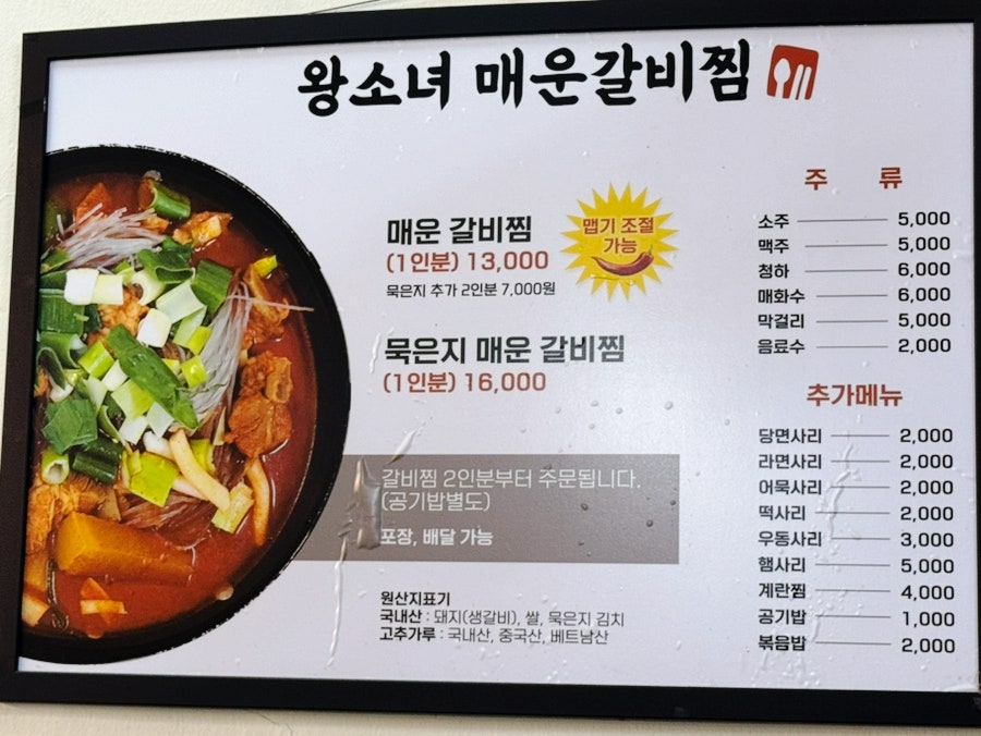 왕소녀매운갈비찜 수원본점 사진 4