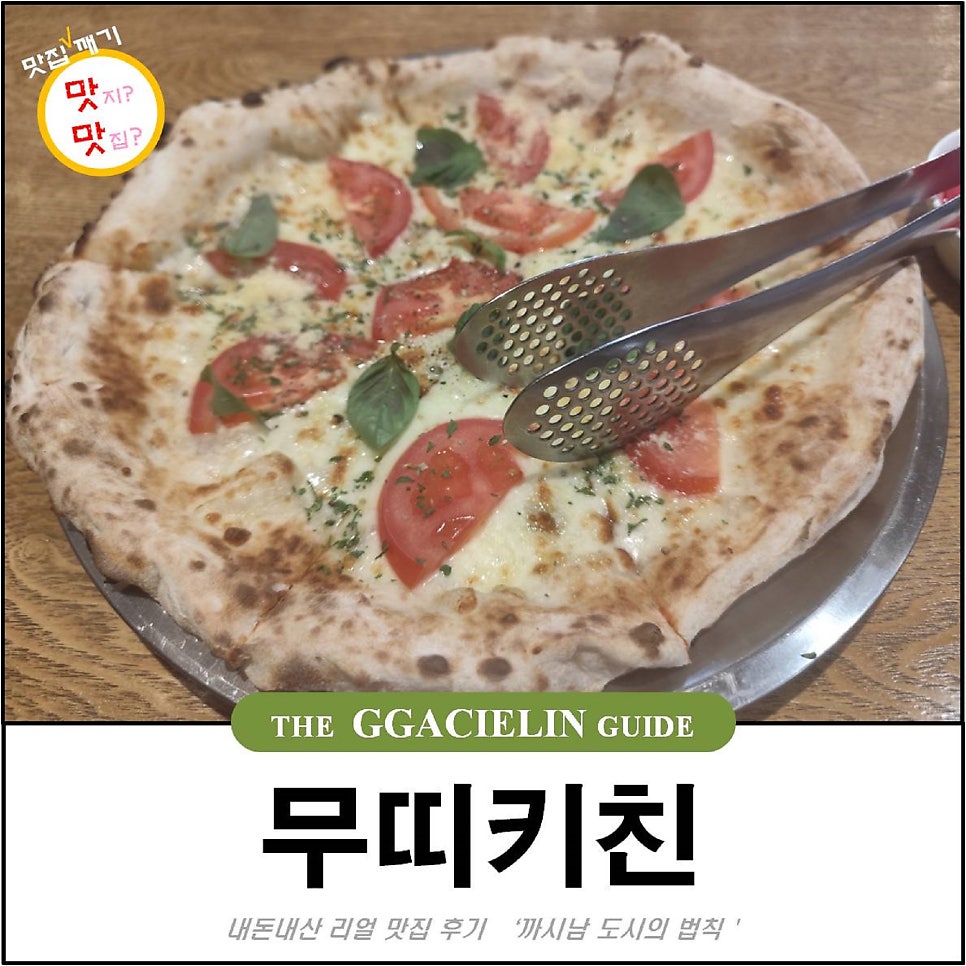 무띠키친 사진 1