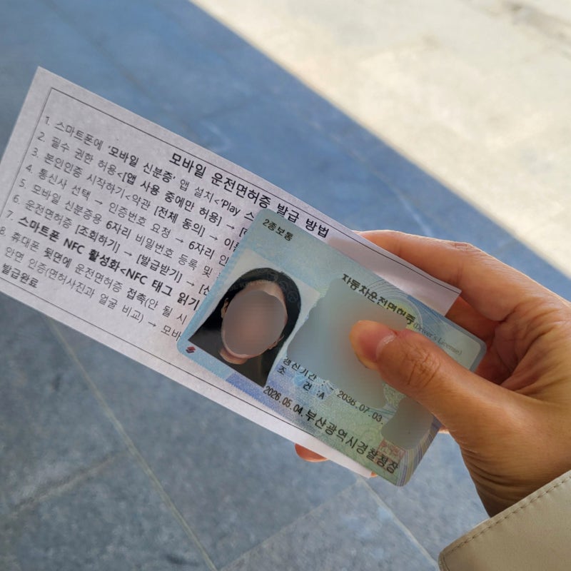 부산운전면허증갱신 부산남부운전면허시험장 후기 소요시간 1시간