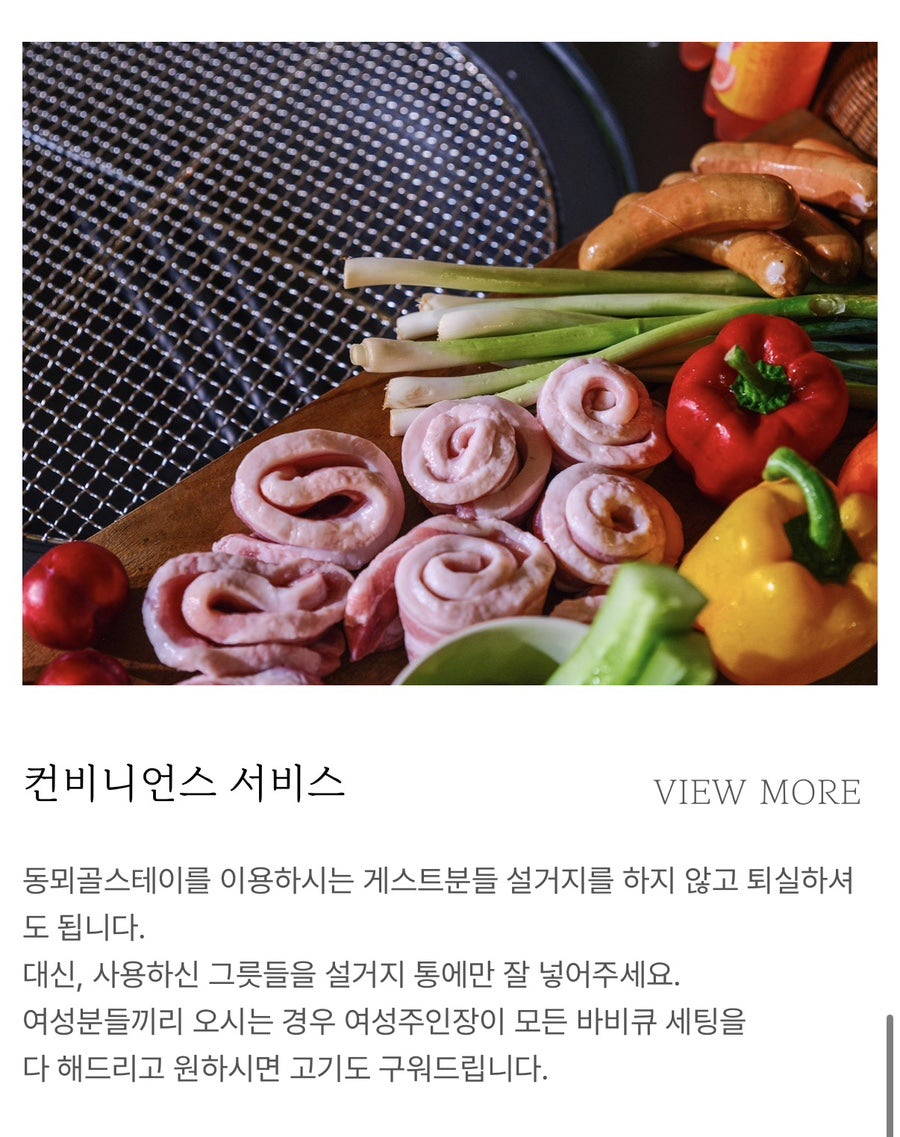 동뫼골스테이 사진 4