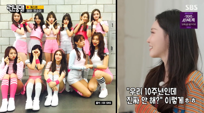 아이오아이 청하 전소미 런닝맨 출격, 컴백 직전 예능 자리에서 더 또렷하게 읽힌 건 두 사람....