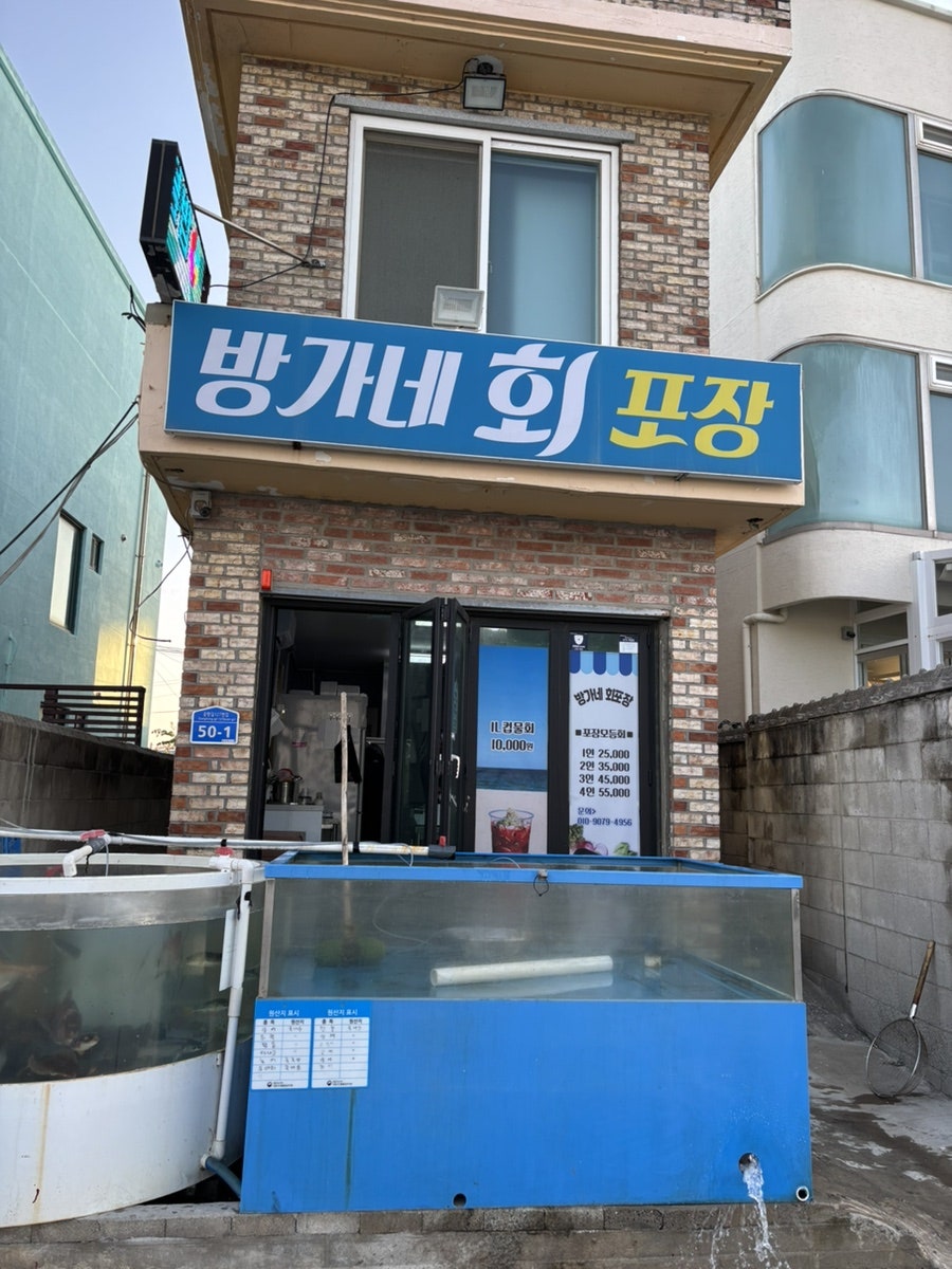 방가네회포장 사진 2
