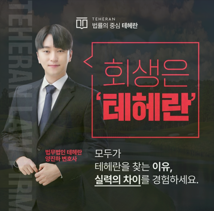  의정부개인회생 신청 기준 채무 안내