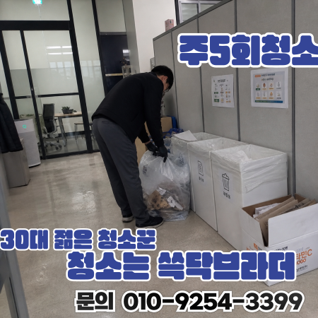  문정동 사무실청소 새벽 관리로 출근하자마자 체감이 달라집니다