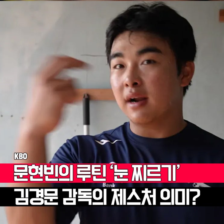 "동체 시력을 깨워라!" 한화 <b>문현빈</b> 눈 찌르기 루틴 그리고... 