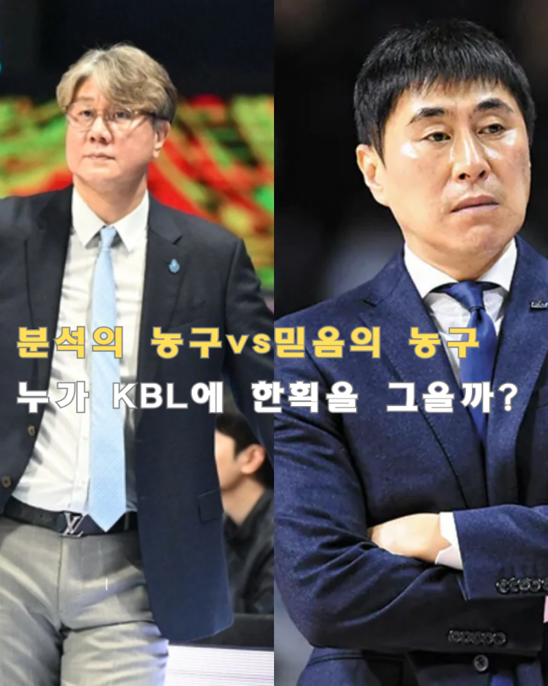 KBL 역사상 최초의 5ㆍ6위 챔프전 ㅡ 미라클 소노 우승까지? 슈퍼팀 KCC 0%확률 뚫고 우승?