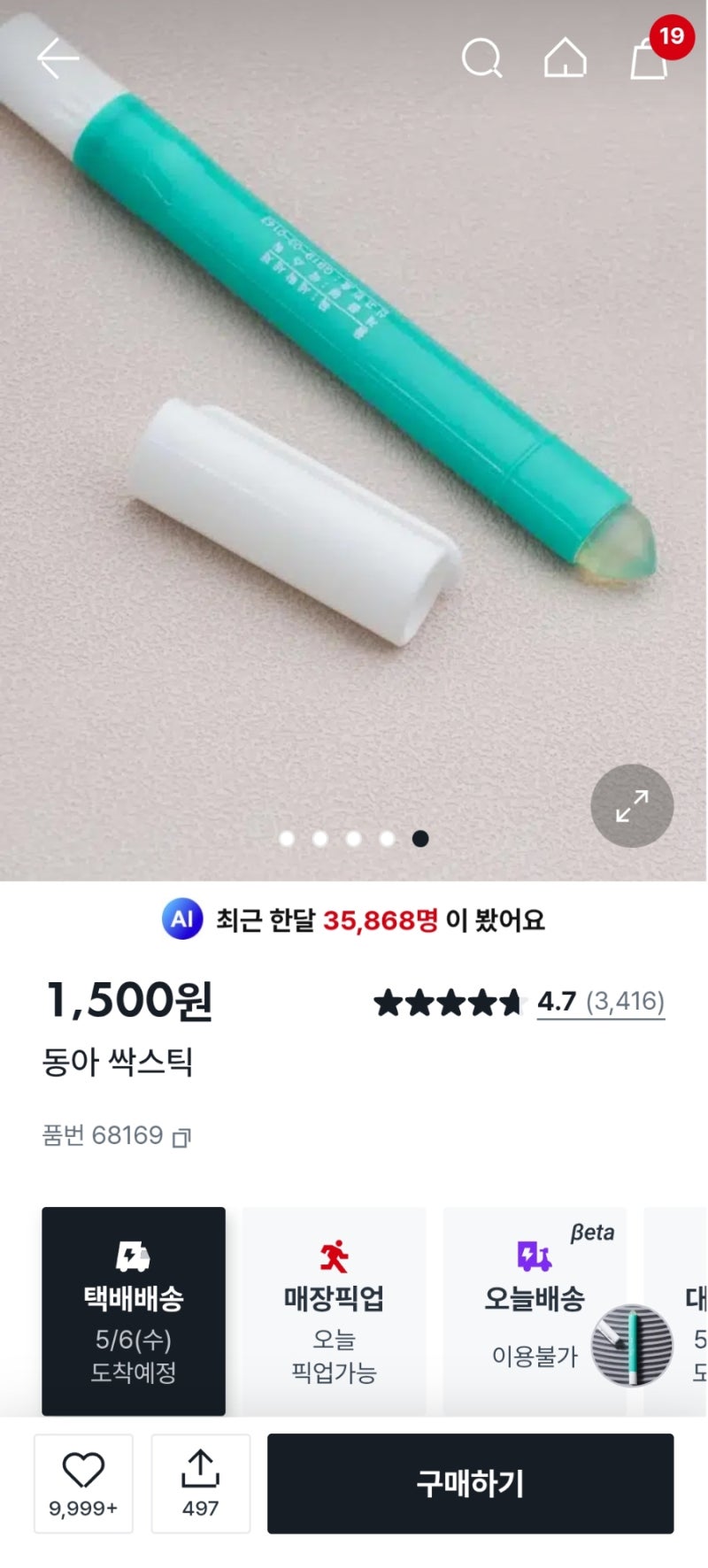 다이소 추천템 동아싹스틱 후기, 포기했던 얼룩이 지워진 이유
