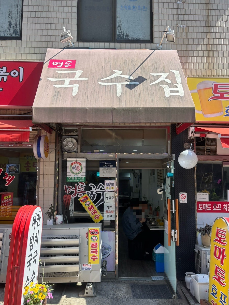 명동국수집 사진 1