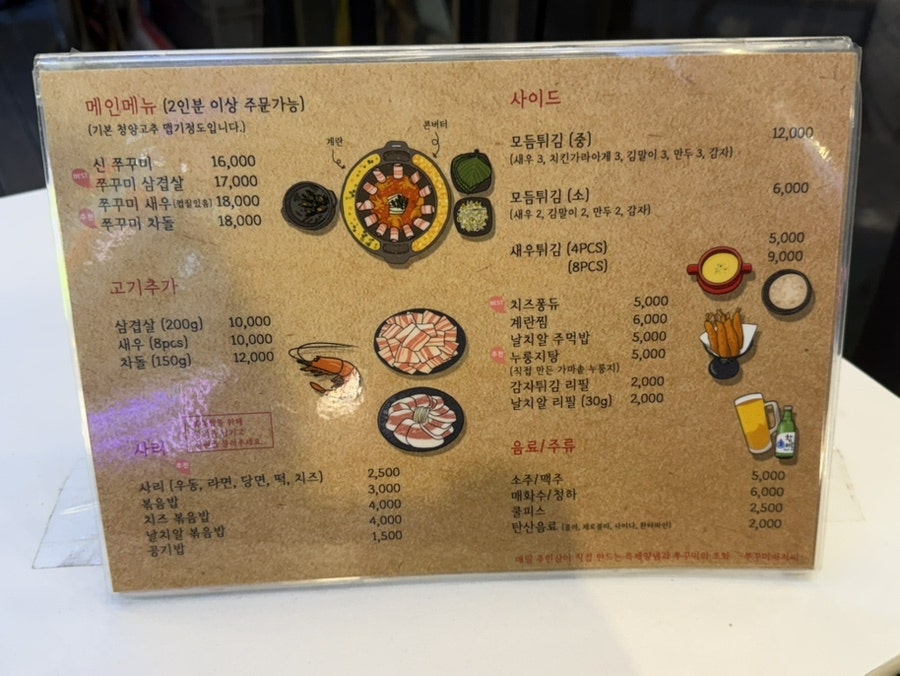 쭈꾸미아저씨 옥정점 사진 3