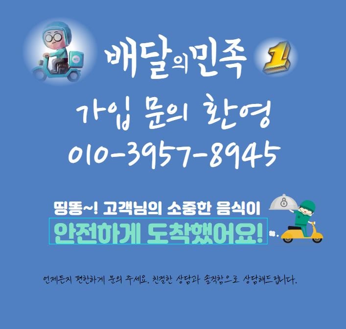 주문접수채널·배민셀프서비스·바로결제 시스템 점검(5월 13일 4:00~7:00)