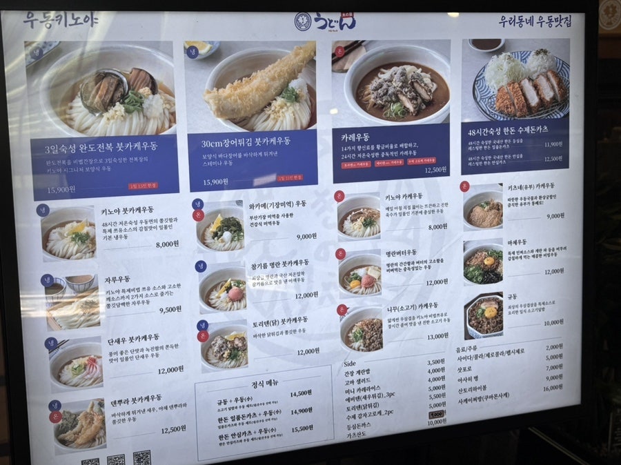 우동키노야 판교파미어스몰점 사진 4
