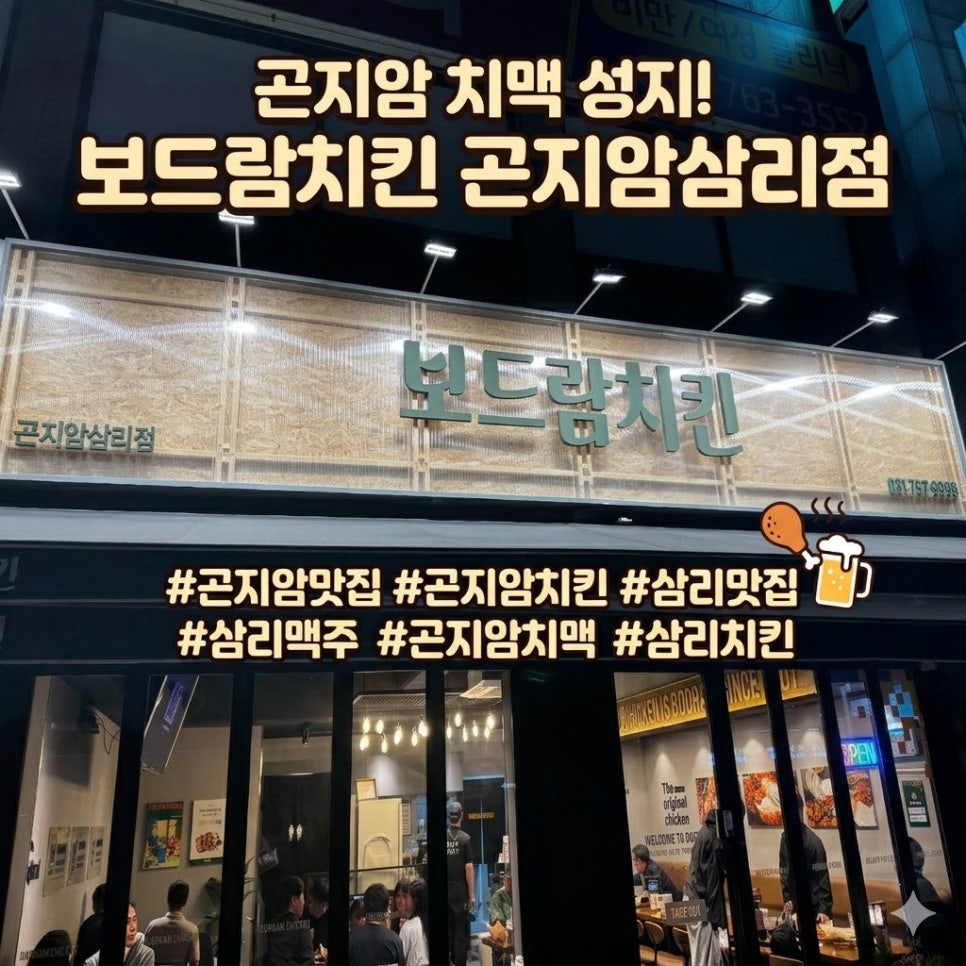 보드람치킨 광주신현점 사진 1