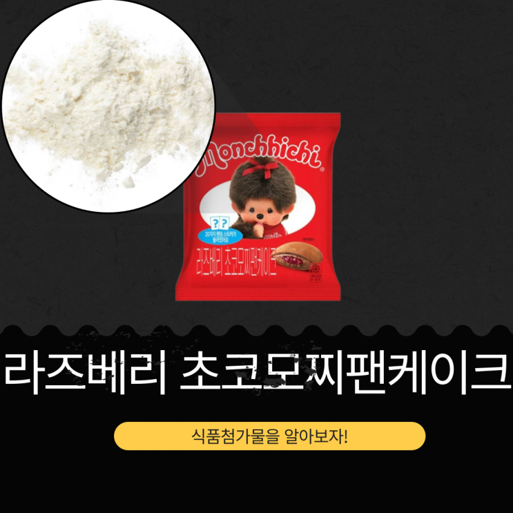  GS25 신상 2,500원 [몬치치 라즈베리 초코모찌팬케이크] 1개당 칼로리 255kcal · 포화지방 41%  I 20가지 랜덤 스티커 포함