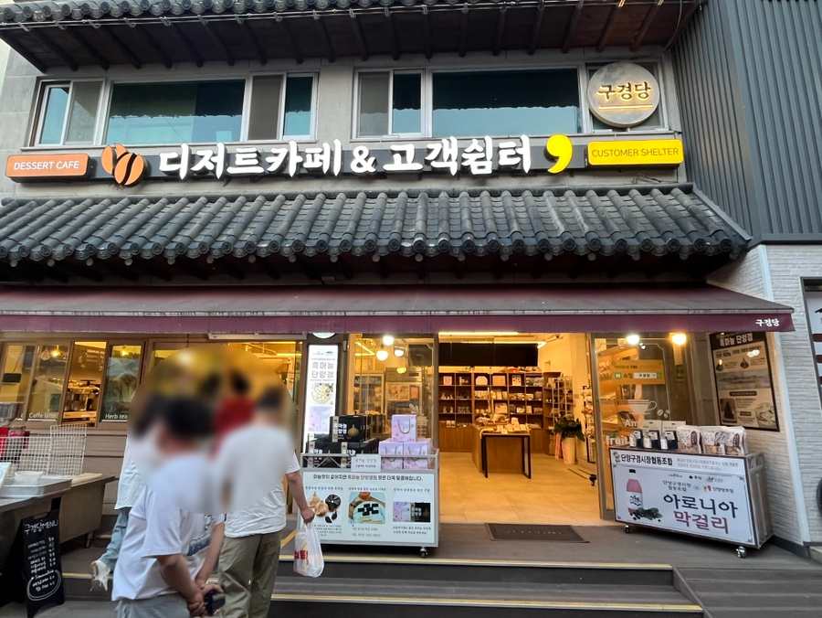 구경당 사진 1