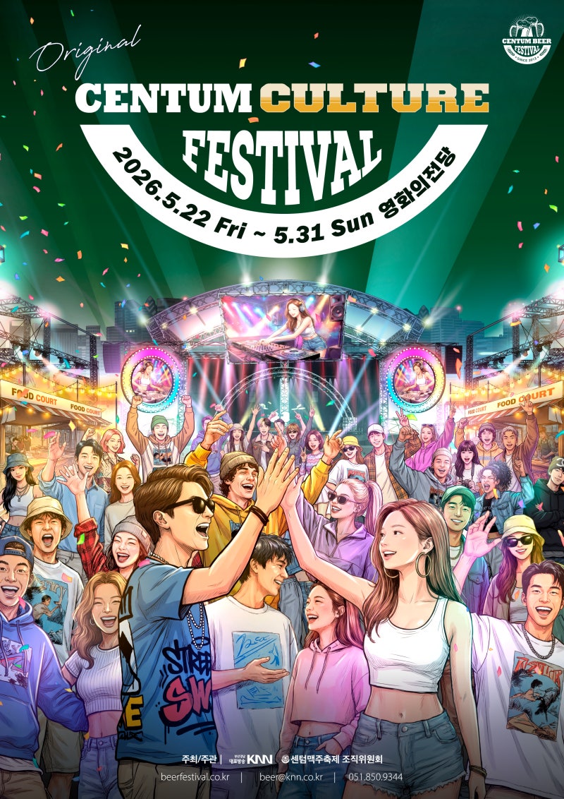 센텀맥주축제 완벽 즐기기, 제이비디자인호텔과 함께하세요