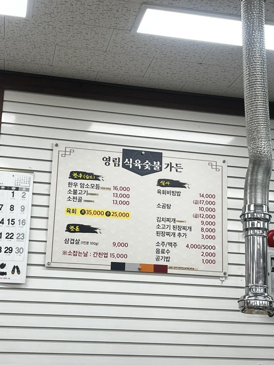 영림식육숯불가든 사진 3