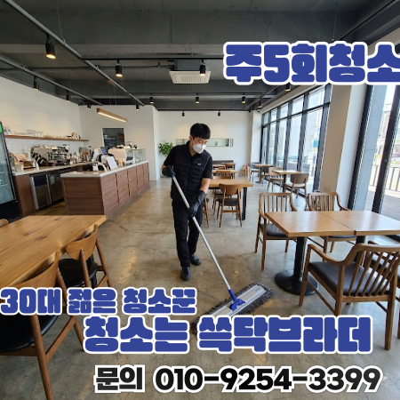  종로 을지로 카페식당음식점주점청소 매출 떨어지는 시작 지점 따로 있습니다 명동 충무로 동대문 신당 약수 광희동