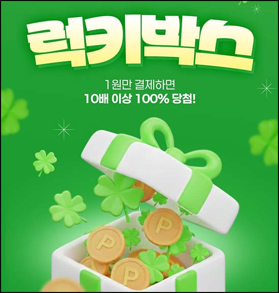 신한쏠페이 럭키박스 1원구매(랜덤 10p~상품권 3만원)즉당~05.31