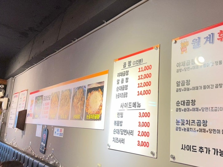 월계휘경곱창 사진 3