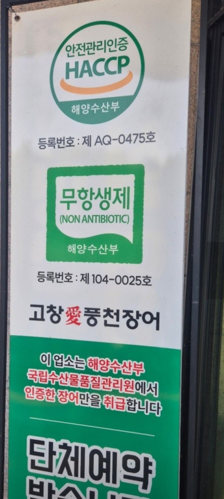 고창애풍천장어 사진 6