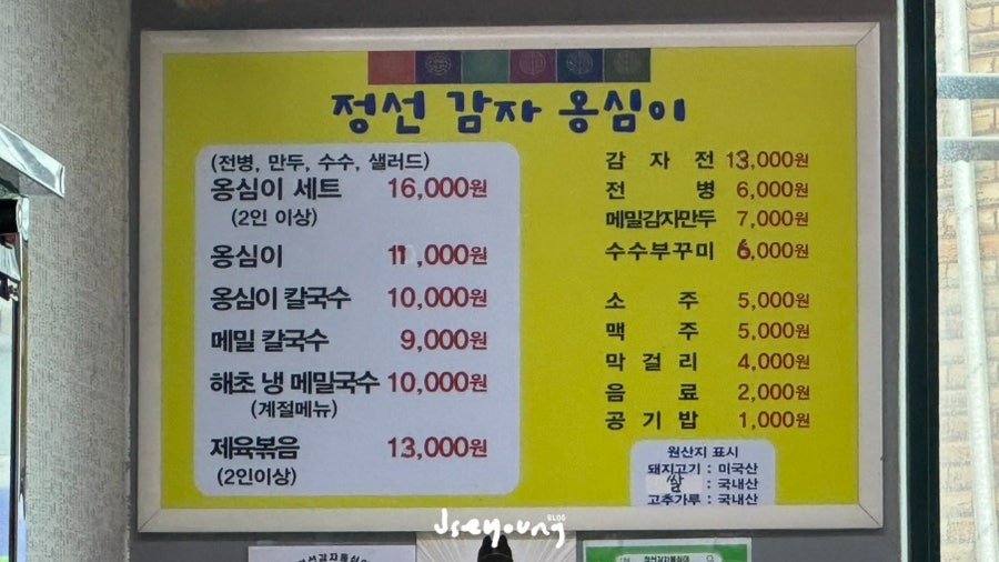 정선 감자옹심이 사진 3