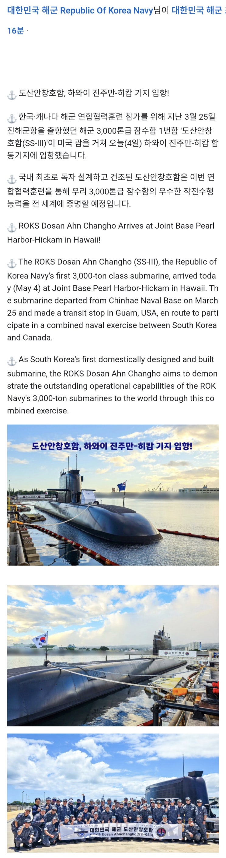  도산안창호함, 하와이 진주만-히캄 기지 입항