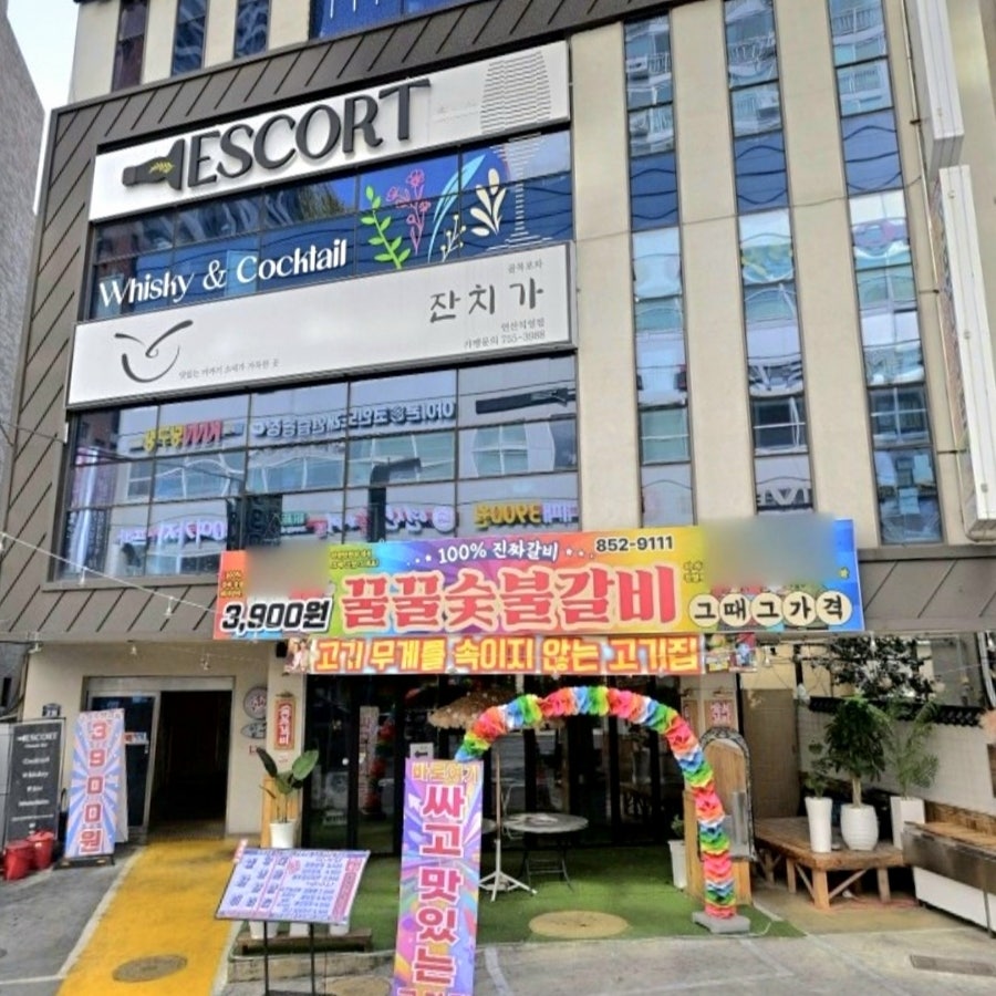 잔치가 연산직영점 사진 5