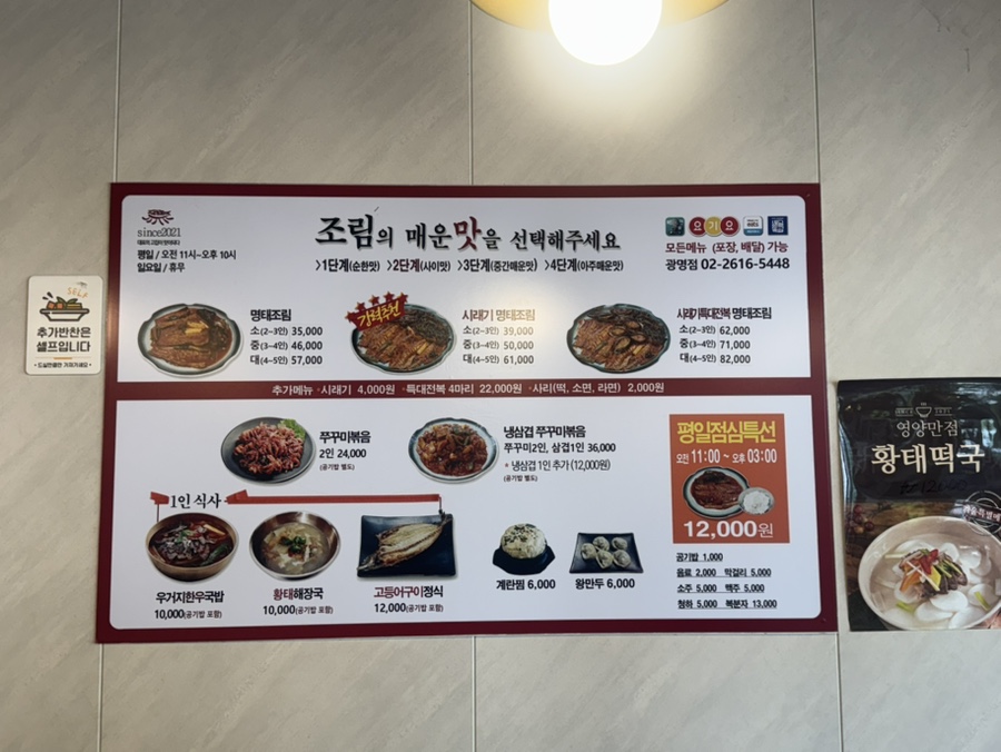 명자네명태조림 광명직영점 사진 4
