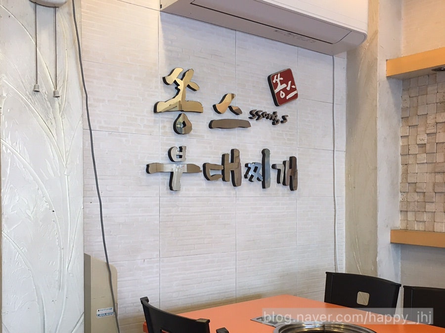 쏭스부대찌개 화순점 사진 4