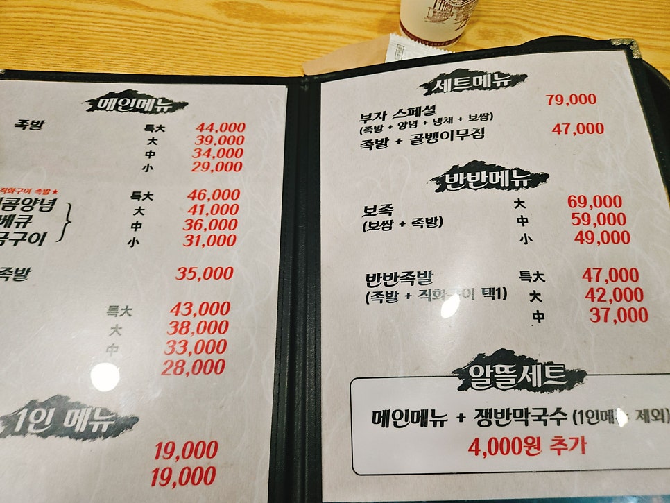 부자족발 사진 4