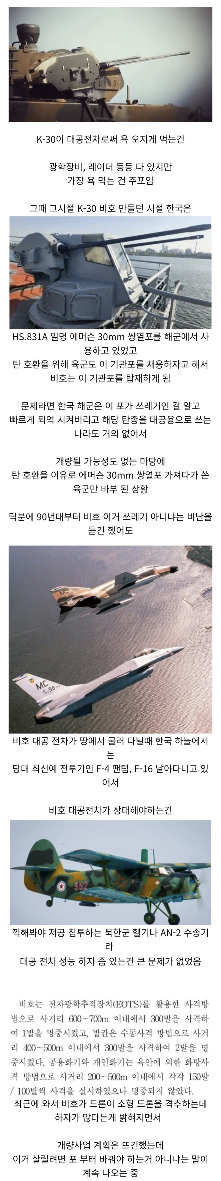  비호 대공전차 근본적인 문제점이 포인 이유를 알아보자