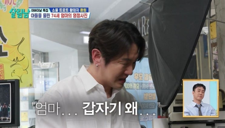 어머니 영정사진 찍은 이유, 몰래 찍다 들키자 오열 (<b>살림남2</b>)