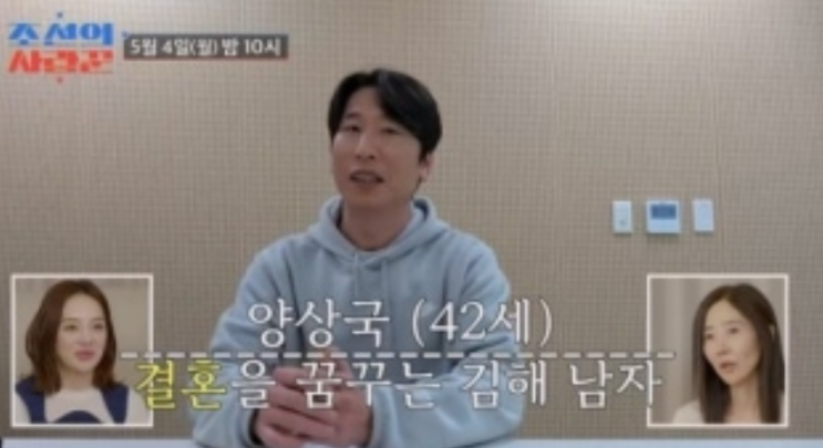   조선의 사랑꾼 양상국 결혼 도전이 기대되는 특별한 이유