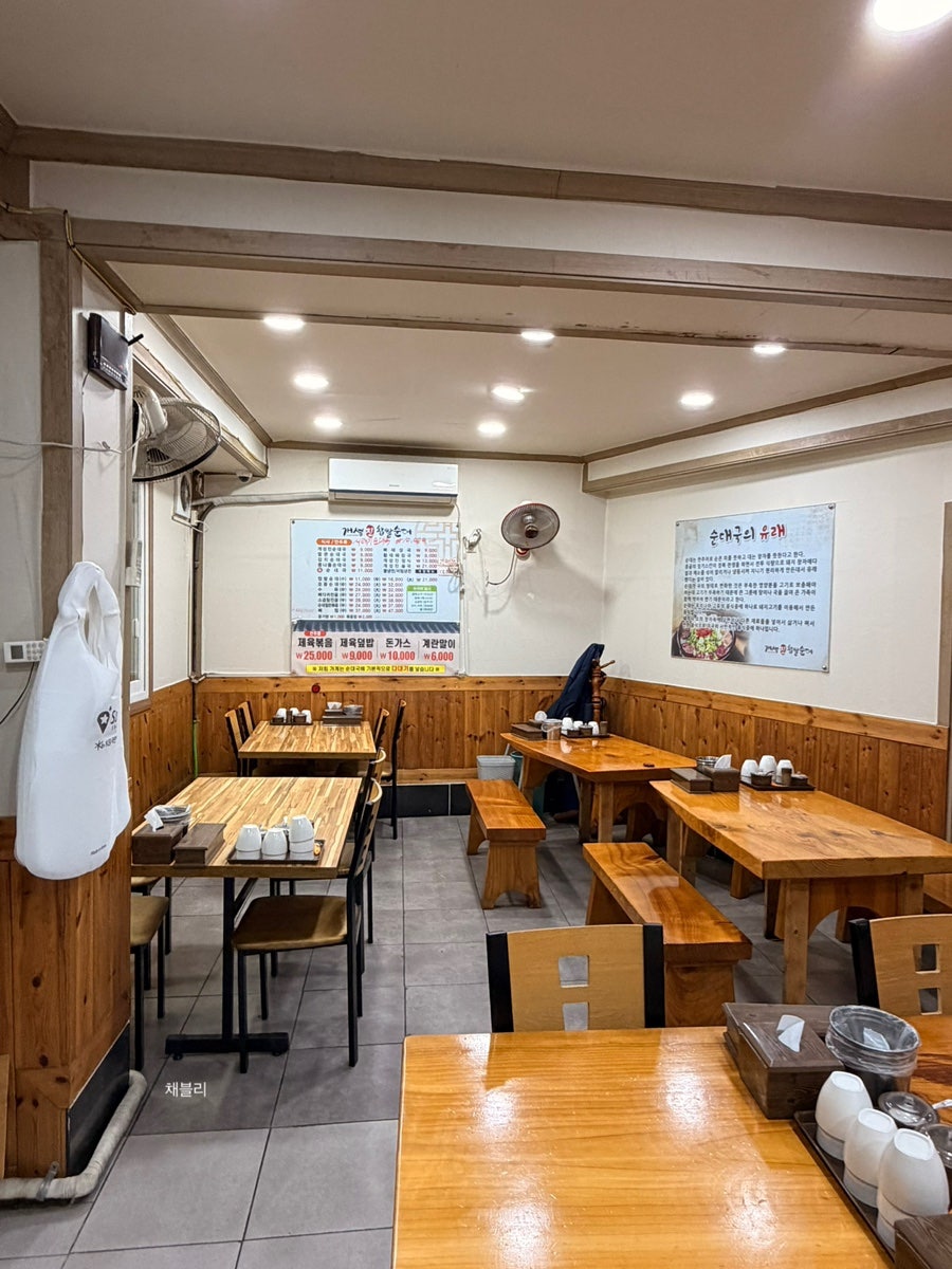 개성진찹쌀순대 사진 2