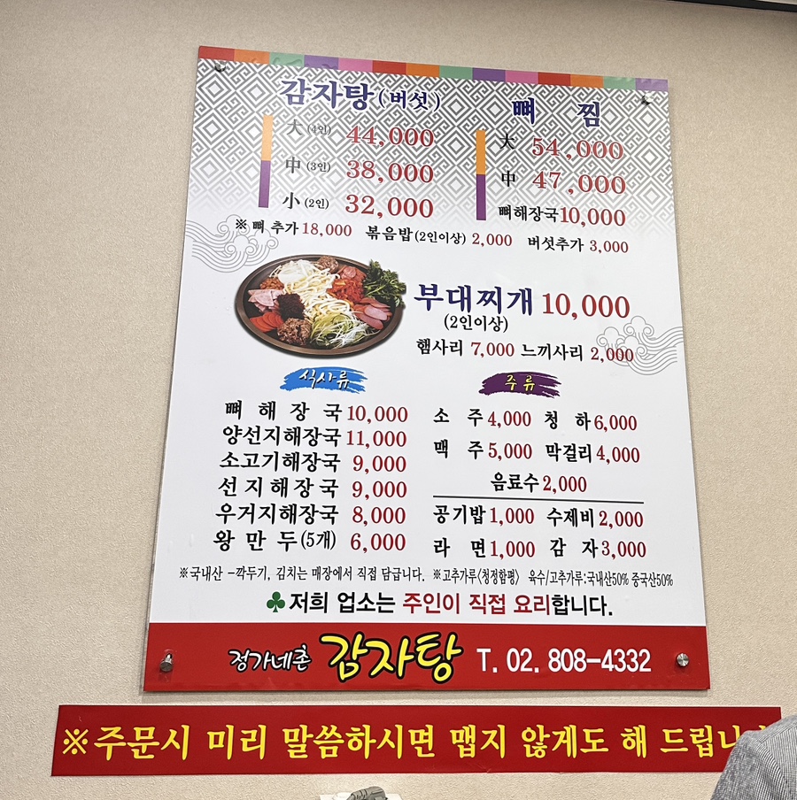 정가네촌감자탕 사진 2