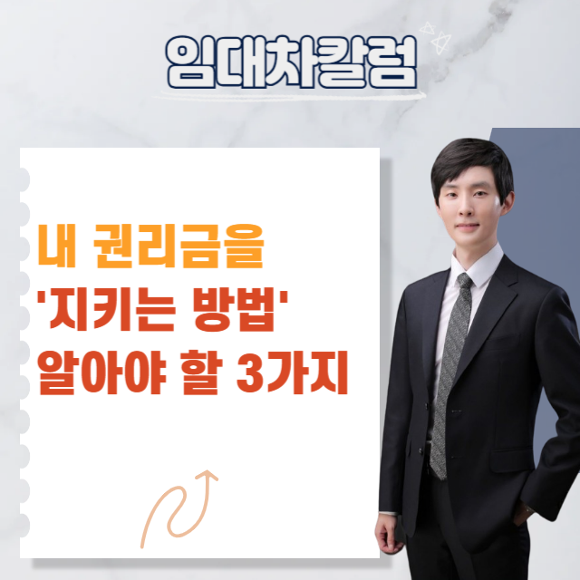  권리금 지키는 법: 반드시 알아야 할 3가지 기준