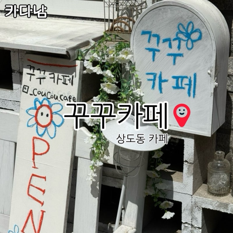 꾸꾸카페
