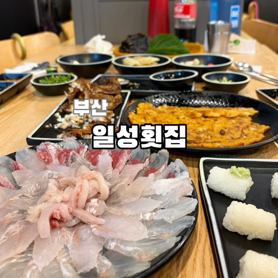일성횟집 사진 1
