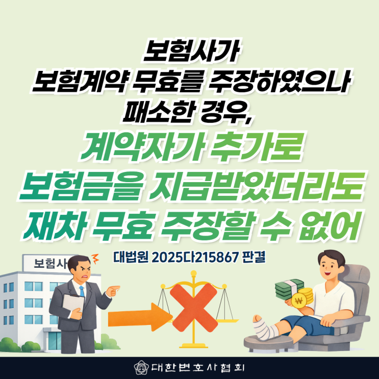 [대법원 판결] 티눈 시술 2500번에 보험금 7억… 보험사의 재소송, 기판력에 막혔다