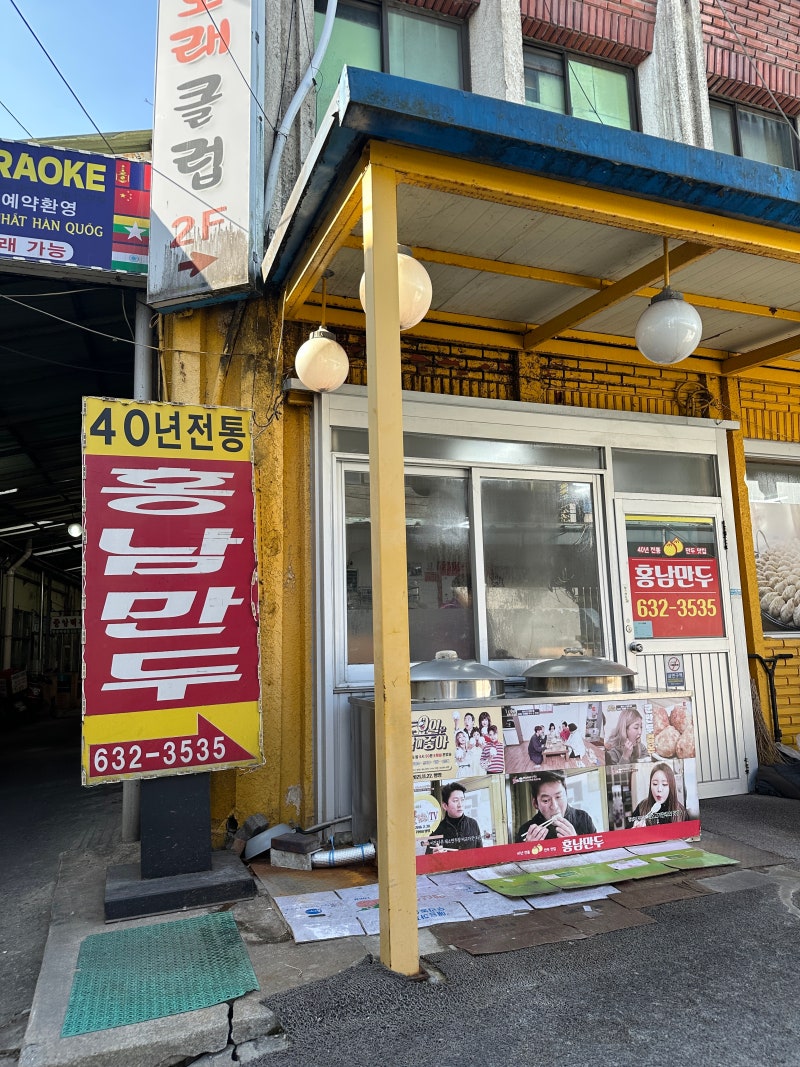 [맛집] 홍성 만두맛집 '홍남만두' 김치만두, 야채고기군만두 후기
